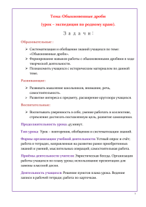 (урок – экспедиция по родному краю).