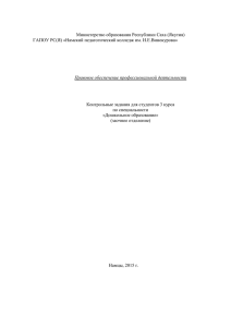 Контрольные задания для студентов 3 курса по специальности