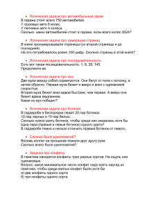  Логическая задача про автомобильный гараж  В гараже стоят всего 750 автомобилей.