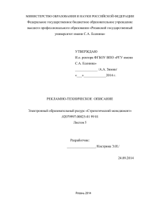 Федеральное государственное бюджетное образовательное учреждение высшего профессионального образования «Рязанский государственный