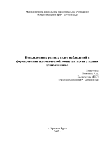 Использование разных видов наблюдений в формировании