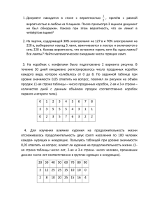 Документ  находится  в  столе  с ... ,  причём  с  равной 1.