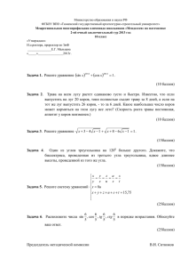 Образец заданий 10 класс - Тюменский государственный