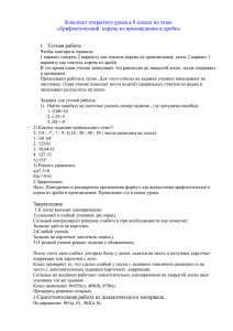 2. Конспект открытого урока алгебры в 8 классе