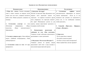 Задания по теме «Полезный досуг пятиклассника»