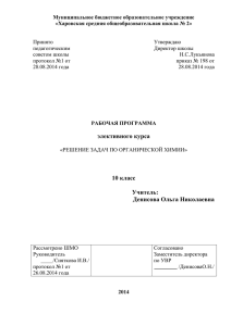 курс Решение задач по органической химии 10 класс