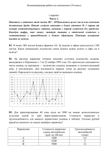 Экзаменационная работа по математике (10 класс).  1 вариант. Часть 1.