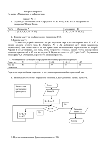 Контрольная работа По курсу « Математика и информатика»  Вариант № 15