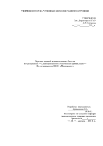 уфимскии государственный колледж радиоэлектроники