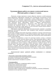 Групповые формы работы на уроках в начальной школе