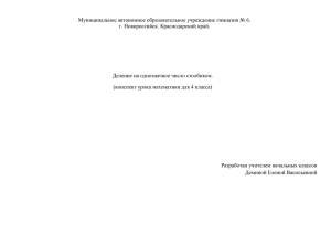 Деление на однозначное число столбиком