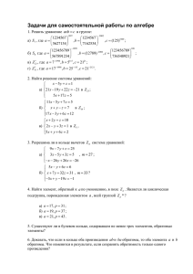 Задачи для самостоятельной работы по алгебре