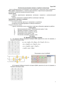 Логические схемы