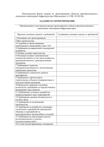 Задание на проектирование (объекты производственного