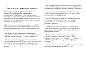 Задачи по химии прикладного характера