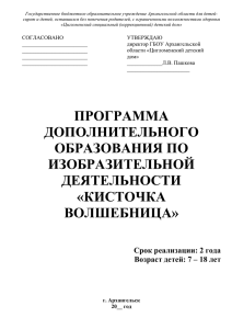 6. Программа по ИЗО