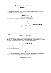 Олимпиада по математике 3 класс