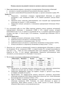 Основы анализа подлинной стоимости заемного капитала