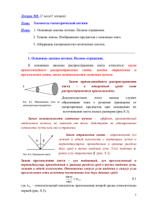 Закон преломления света