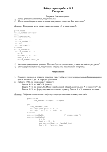 Лабораторная работа № 3 Рекурсия.