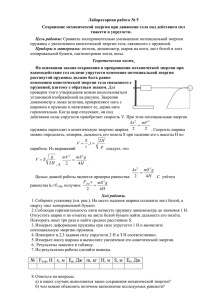 Изучение закона сохранения энергии