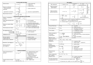 Формулы (полная версия)
