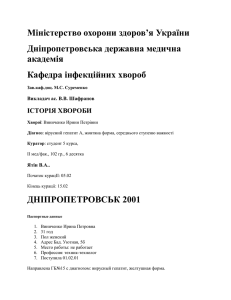 История болезни инфекционніе болезни