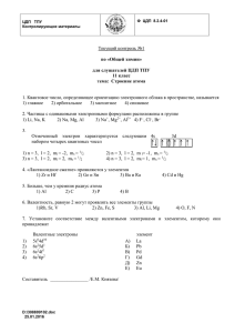 Текущий контроль №1