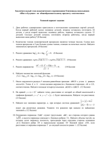 Заключительный этап академического соревнования Олимпиады