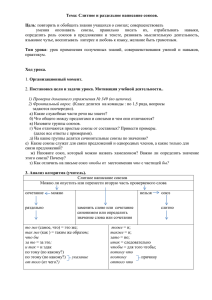 Тема: Закрепление и обобщение сведений о правописании союзов