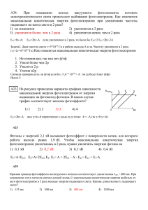 задачи по фотоэффекту