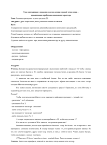 Цели: 1) закрепление навыков выполнения действий сложения и