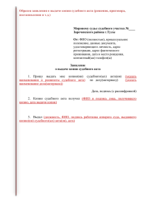 Образец заявления о выдаче копии судебного акта