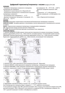 Цифровой термометр/гигрометр с часами  (модель SH-110)