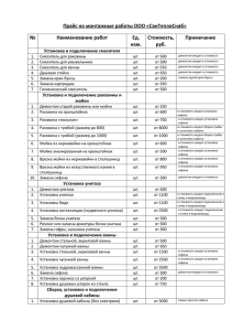 Прайс лист на монтажные работы