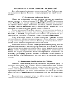 ЛАБОРАТОРНАЯ РАБОТА 9. ОБРАБОТКА ИЗОБРАЖЕНИЙ  ражений.