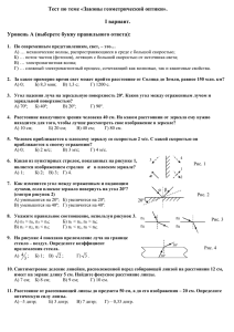 Тест по теме «Законы геометрической оптики»