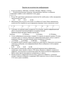 Задачи на количество информации