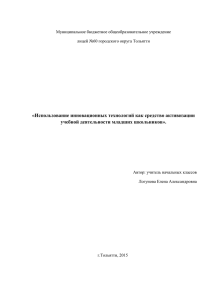 Использование инновационных технологий как средство