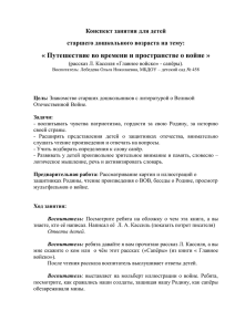 « Путешествие во времени и пространстве о войне »