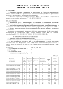 гибкие ленточные энгл-1