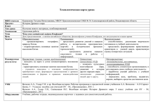 Технологическая карта урока