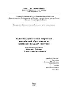 Развитие творческих способностей на занятиях по рисунку