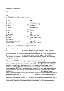 Lauseiden yhdistäminen Alistuskonjunktiot 53. a) Yhdistä konjunktio