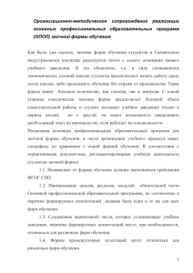 Как было уже сказано, заочная форма обучения студентов в