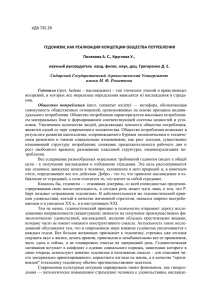 гедонизм, как реализация концепции общества потребления