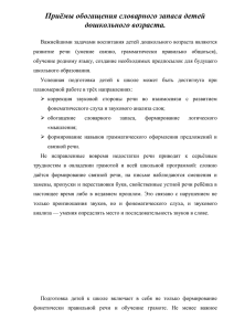 Приемы обогащения словарного запаса детей дошкольного