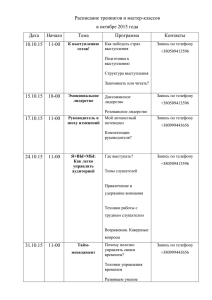 Расписание тренингов и мастер-классов в октябре 2015 года