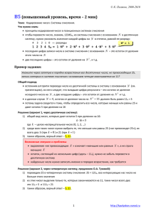 B5 — позиционные системы счисления