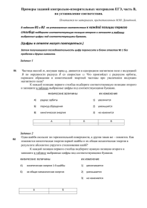 Примеры заданий контрольно-измерительных материалов ЕГЭ